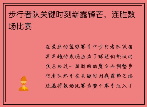 步行者队关键时刻崭露锋芒，连胜数场比赛